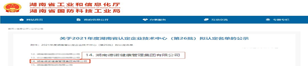 德诺集团获湖南省植提行业首家省级企业技术中心认定